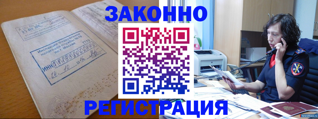 временная регистрация законно в Верхнем Уфалее